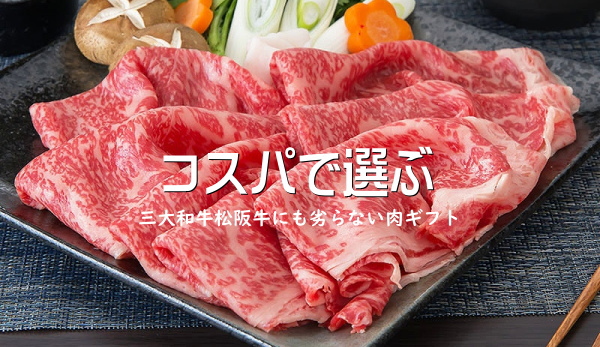 高級牛肉】お肉ギフト人気ランキング！高級肉コスパや人気でお取り寄せするならコレ